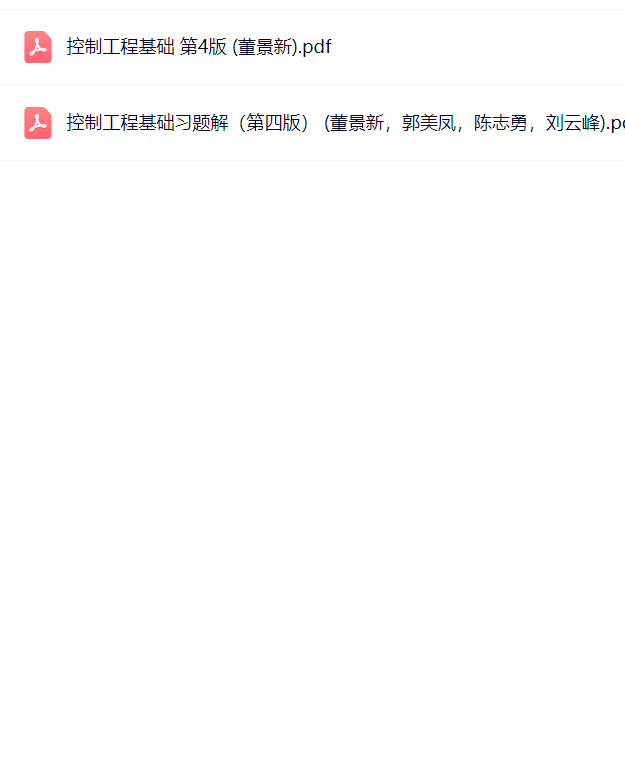 控制工程基础习题解（第四版） | 配套教材解析 | 清华大学出版社-极享资源 - 极致畅享全网精选资源