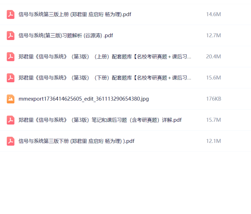 信号与系统第三版郑君里 教材+课后习题-极享资源 - 极致畅享全网精选资源