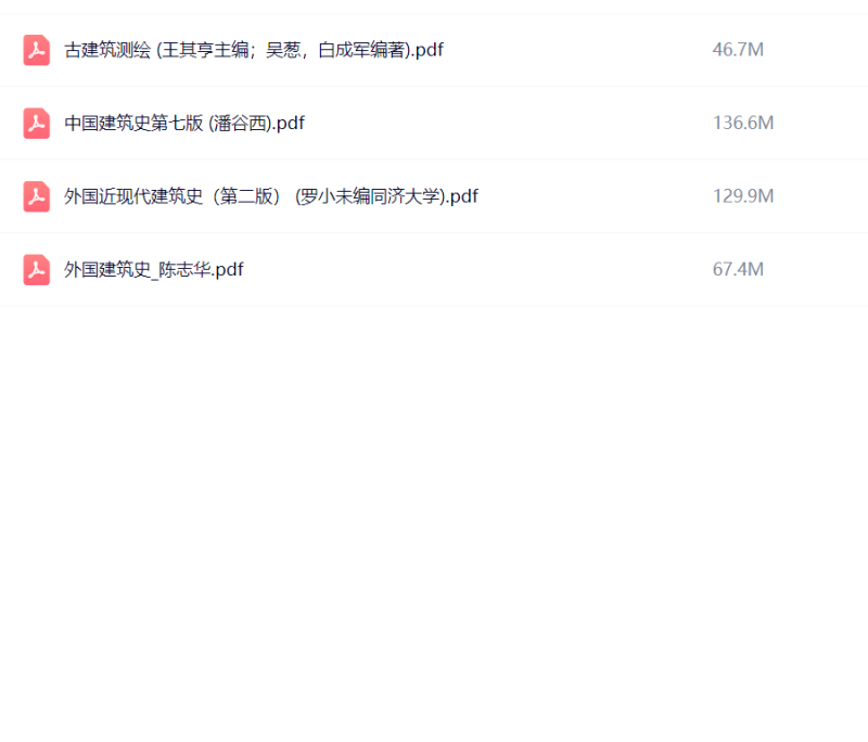 建筑学教材合集-极享资源 - 极致畅享全网精选资源