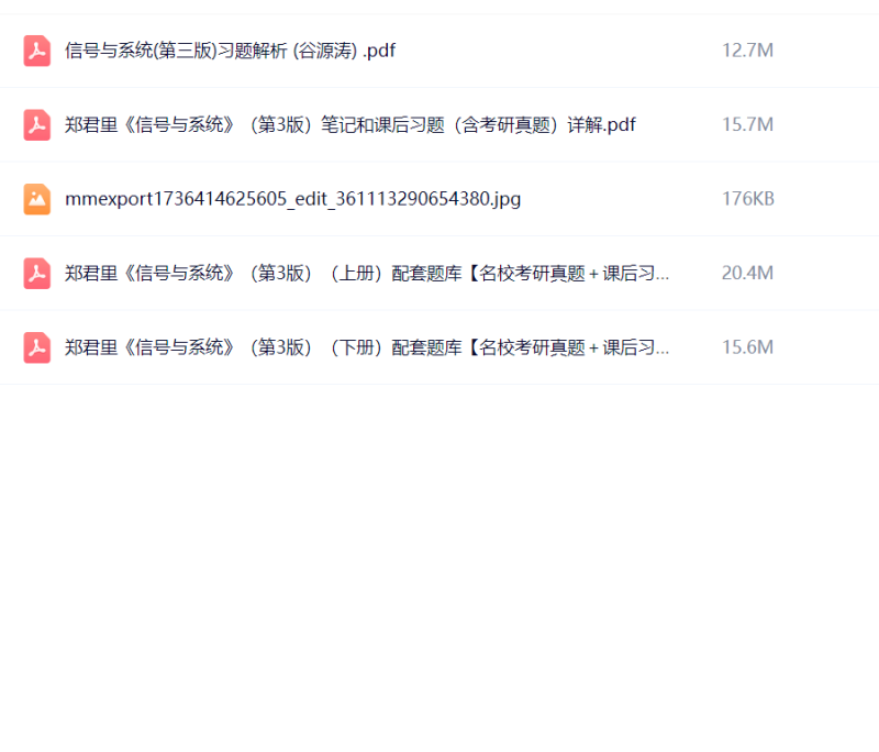 信号与系统第三版郑君里 课后习题-极享资源 - 极致畅享全网精选资源