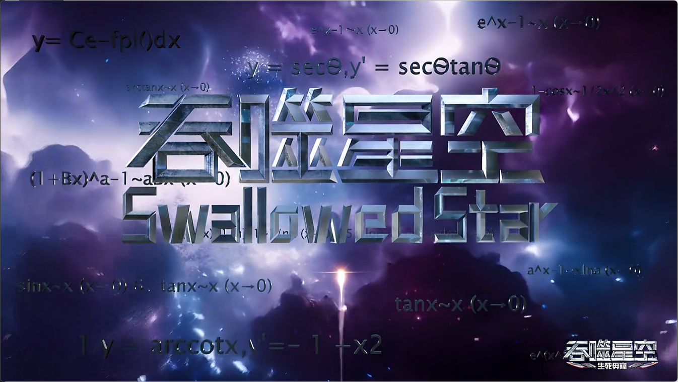 《吞噬星空》第189集完整版高清在线观看资源！附免费观看资源｜2025年5月动漫更新日历 - 极享资源 - 极致畅享全网精选资源-极享资源 - 极致畅享全网精选资源