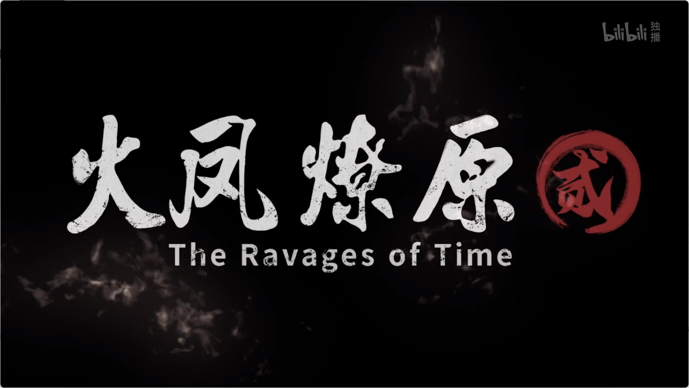 《火凤燎原》第二季 第45集已更新！附免费观看资源｜2025年5月动漫更新日历 - 极享资源 - 极致畅享全网精选资源-极享资源 - 极致畅享全网精选资源