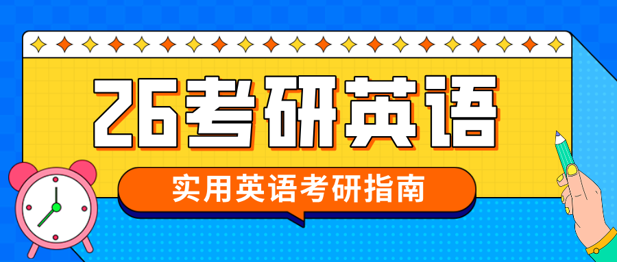 26考研网课资源 | 考研英语资料，（免费分享），持续更新中~ - 极享资源 - 极致畅享全网精选资源-极享资源 - 极致畅享全网精选资源