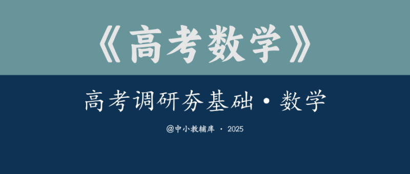 高考数学《高考调研夯基础·数学》25版-极享资源 - 极致畅享全网精选资源