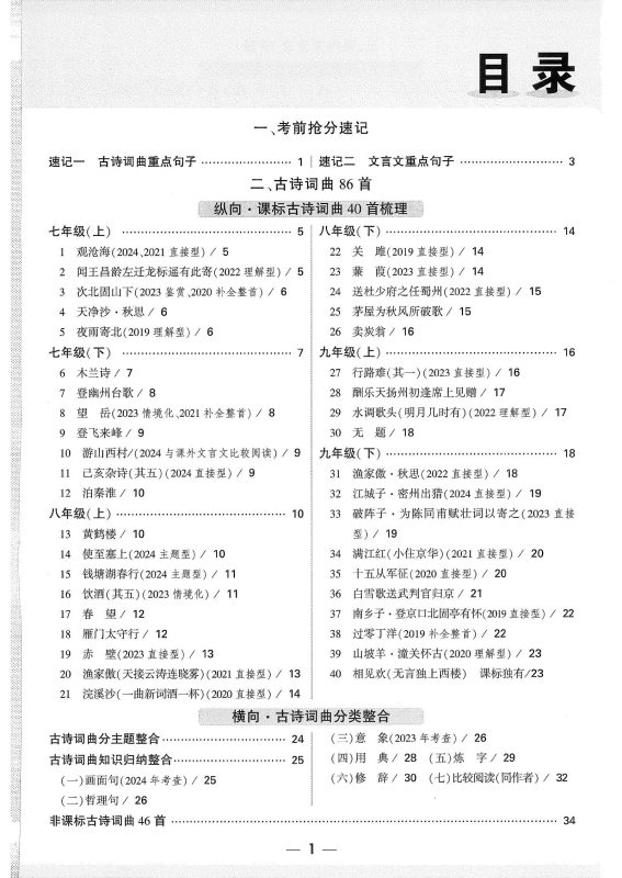 【02】2025版万唯中考《试题研究》多版本-极享资源 - 极致畅享全网精选资源
