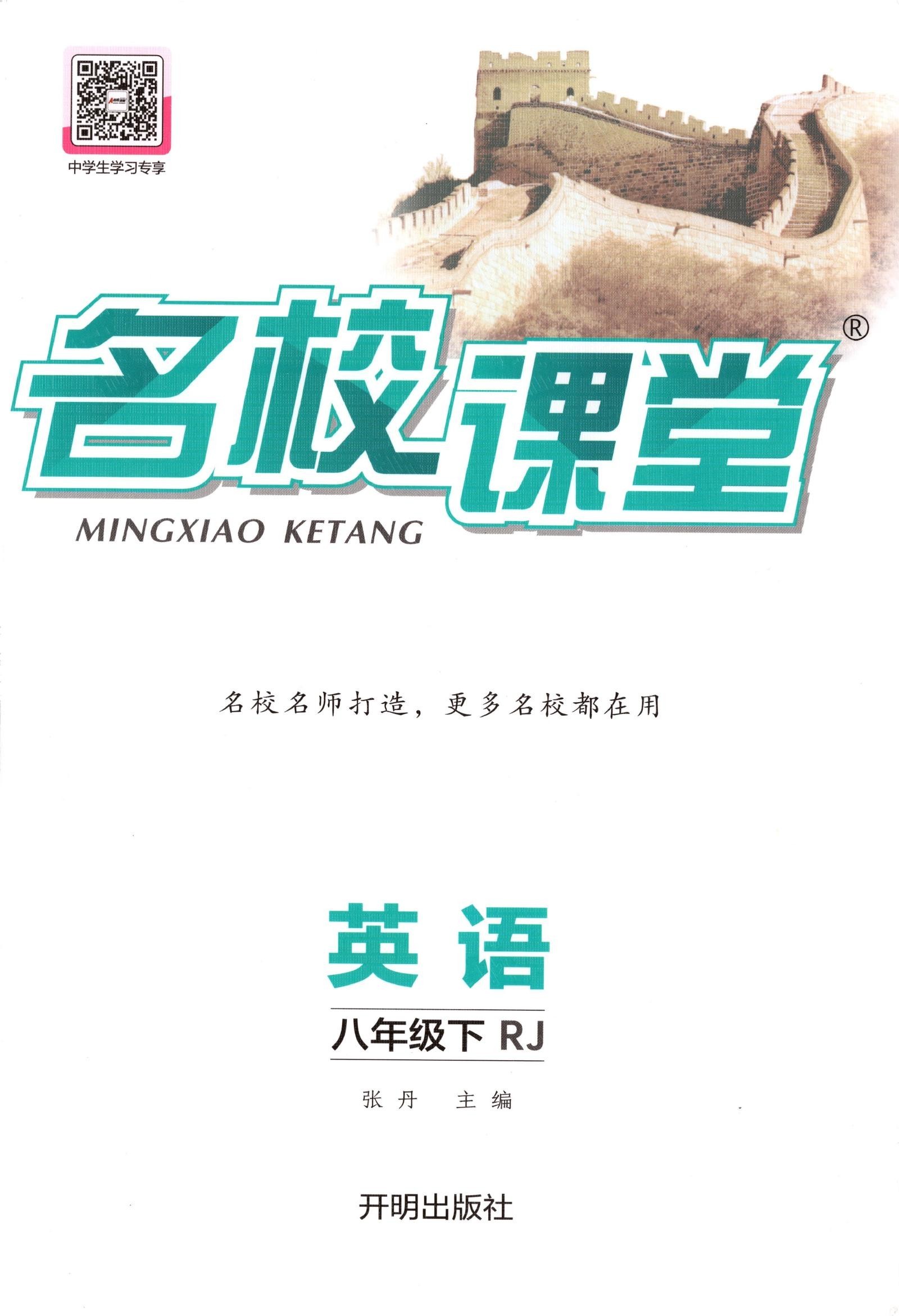 初中语数英《名校课堂》25春（RJ8下）-极享资源 - 极致畅享全网精选资源