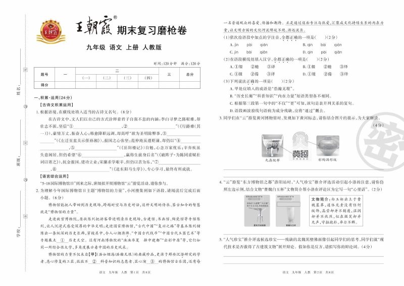 初中语数英《王朝霞期末复习磨枪卷》-极享资源 - 极致畅享全网精选资源