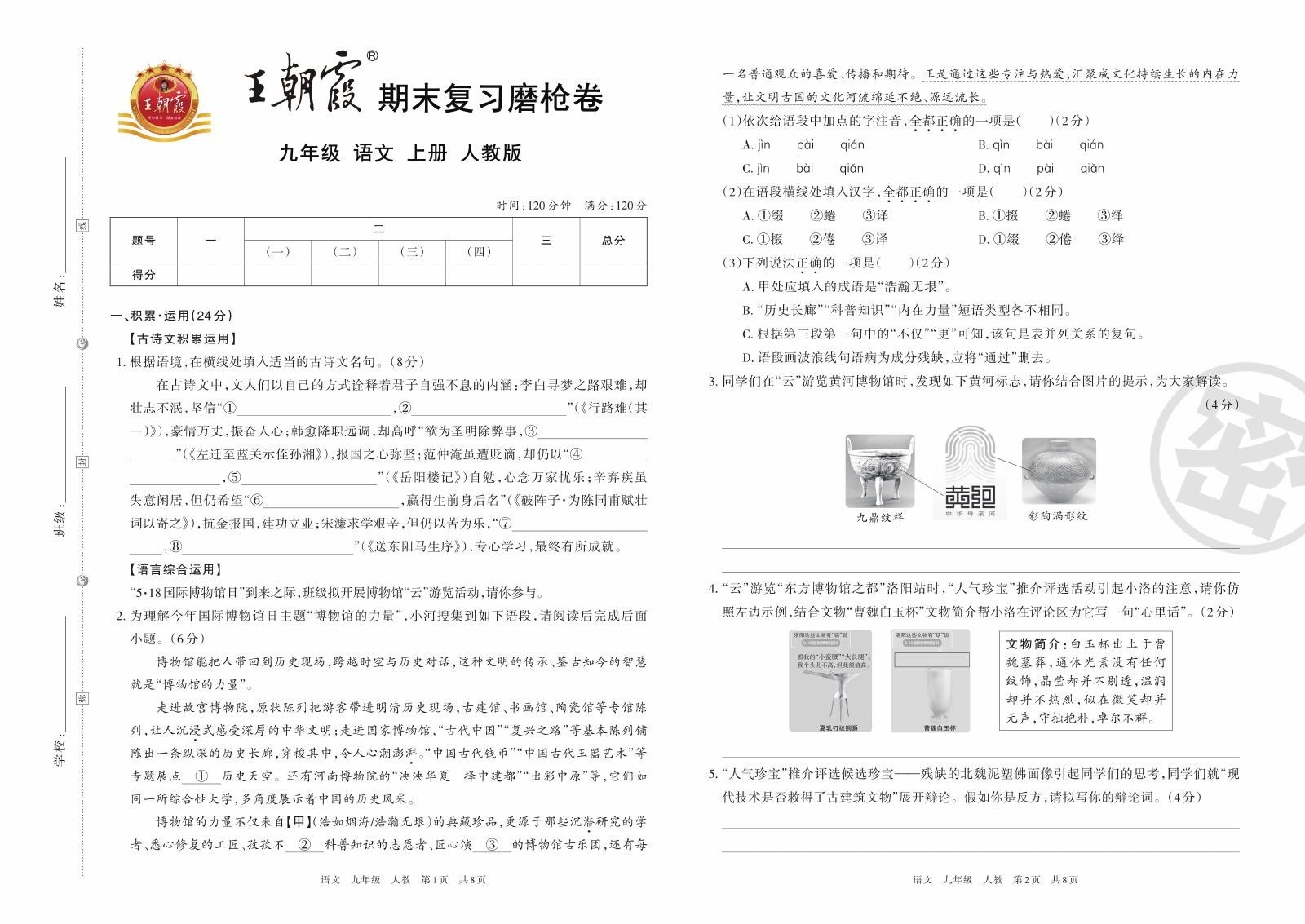 初中语数英《王朝霞期末复习磨枪卷》-极享资源 - 极致畅享全网精选资源