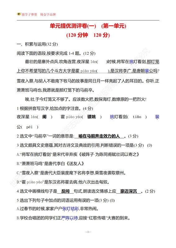 初中语文《百练百胜》2025版-极享资源 - 极致畅享全网精选资源