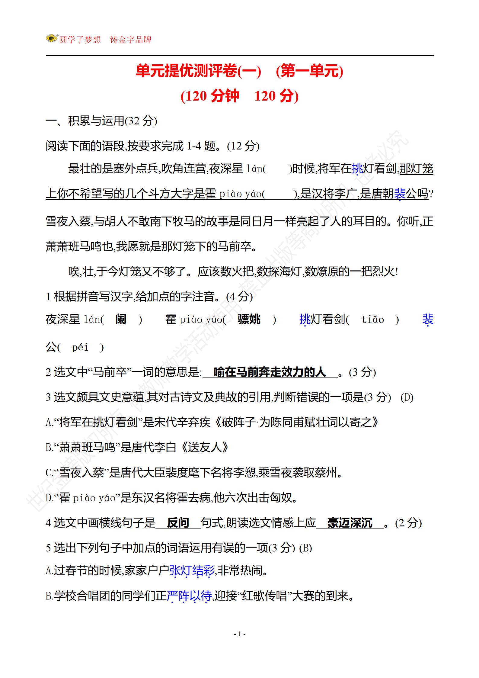 初中语文《百练百胜》2025版-极享资源 - 极致畅享全网精选资源