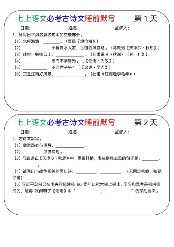 初中语文《必考古诗文睡前默写54天》-极享资源 - 极致畅享全网精选资源
