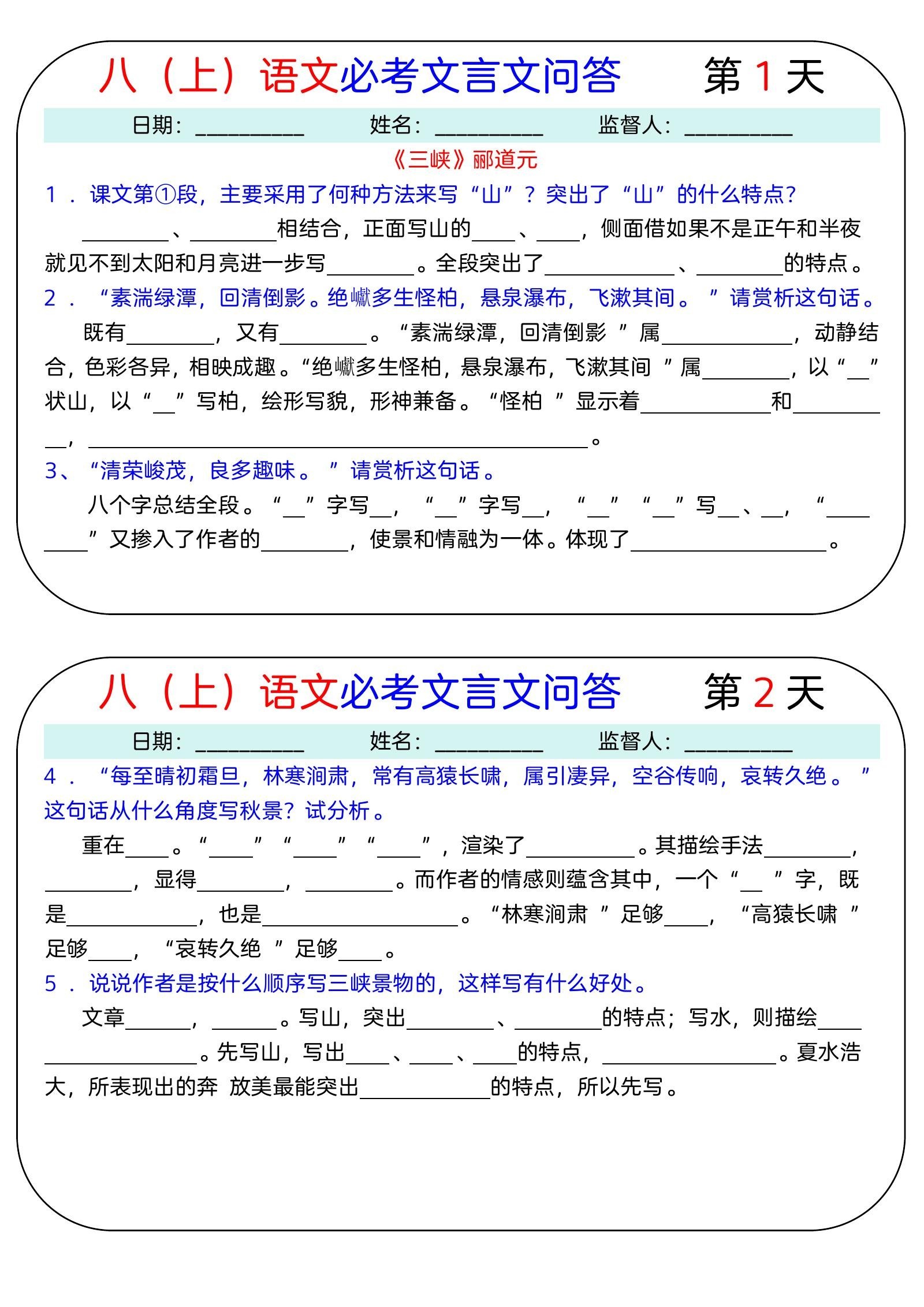 初中语文《必考文言文问答18天》-极享资源 - 极致畅享全网精选资源