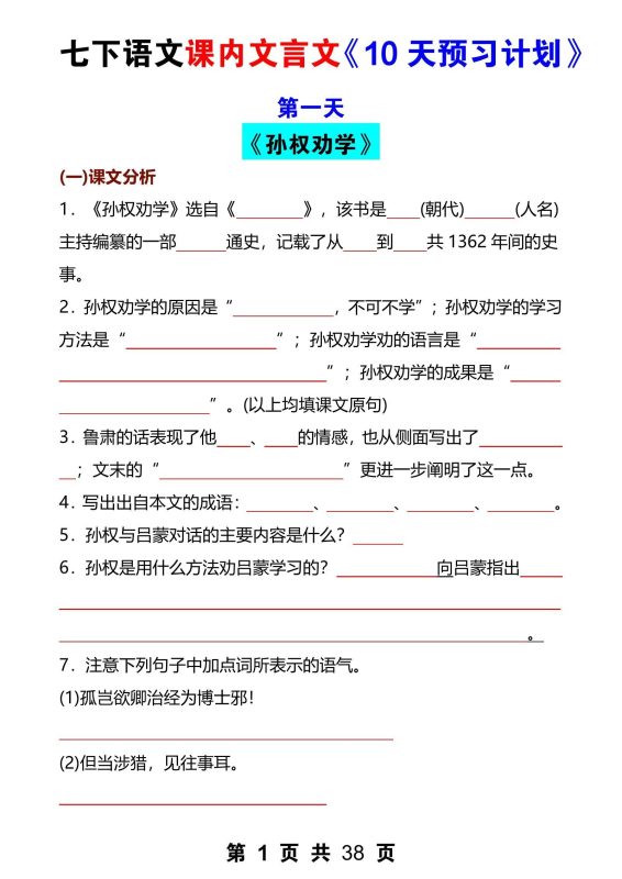 初中语文《寒假预习课-早背晚练》（15天）25版-极享资源 - 极致畅享全网精选资源