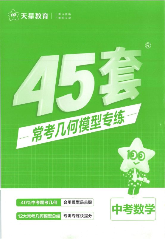 初中语文《金考卷-全国各省市45套中考汇编》25版-极享资源 - 极致畅享全网精选资源