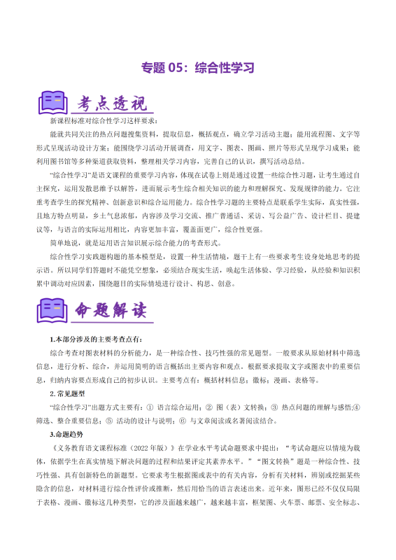 初中语文《期末考点大串讲》25版-极享资源 - 极致畅享全网精选资源