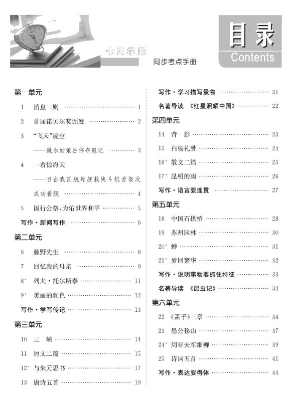 初中语文《全册重要知识点总结》-极享资源 - 极致畅享全网精选资源