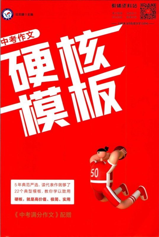 初中语文《天星系列-疯狂作文》-极享资源 - 极致畅享全网精选资源