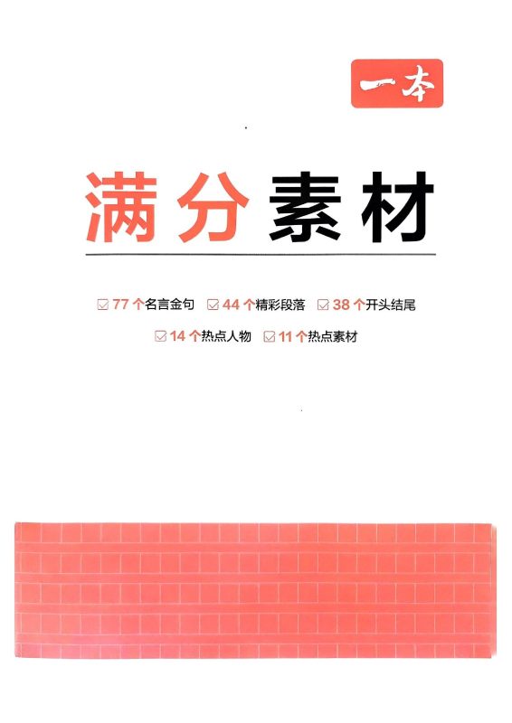 初中语文《一本-满分作文》-极享资源 - 极致畅享全网精选资源