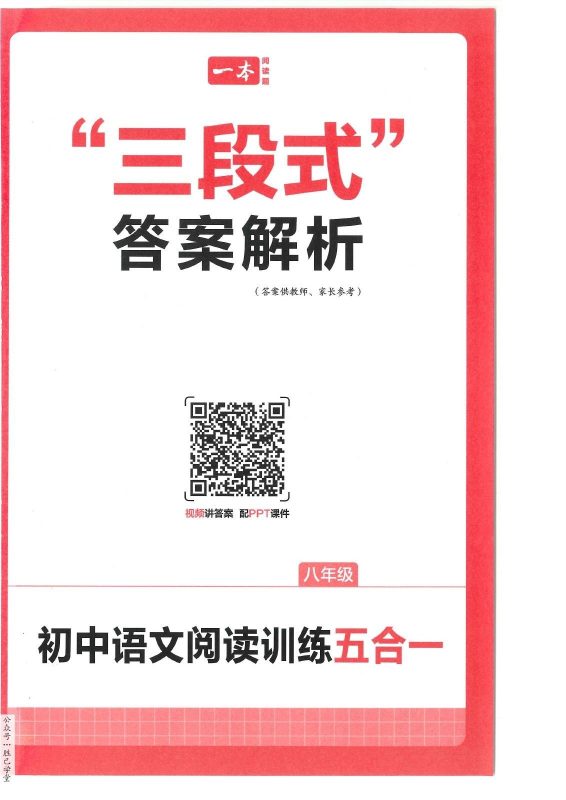 初中语文《一本系列》大全套-极享资源 - 极致畅享全网精选资源