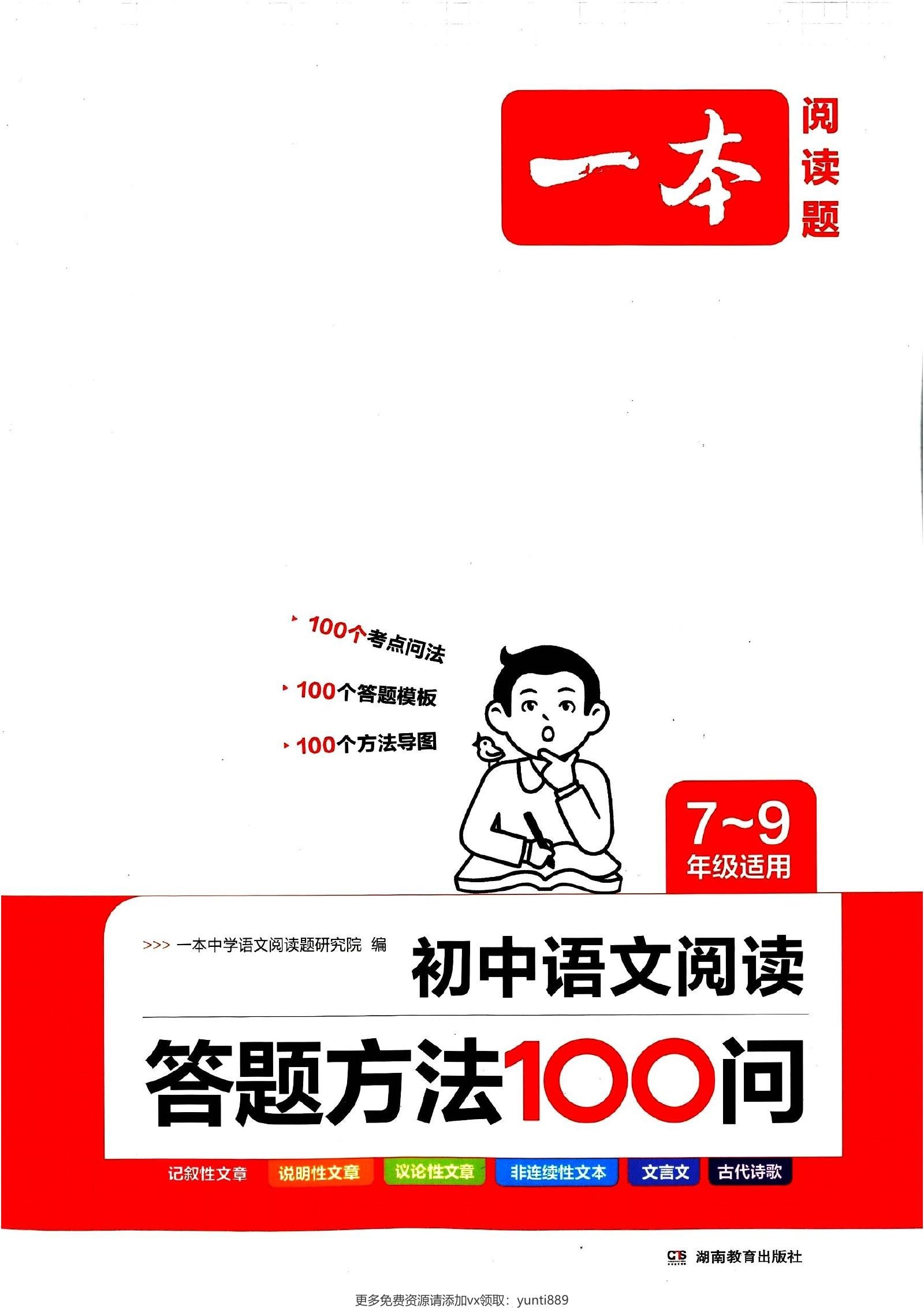 初中语文《一本-阅读答题方法100问》-极享资源 - 极致畅享全网精选资源