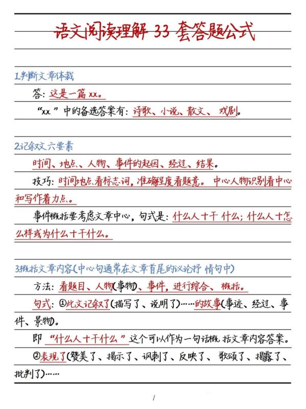 初中语文《阅读理解答题模板》公式汇总总结-极享资源 - 极致畅享全网精选资源