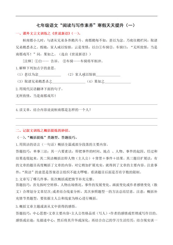 初中语文《阅读与写作寒假天天练》-极享资源 - 极致畅享全网精选资源