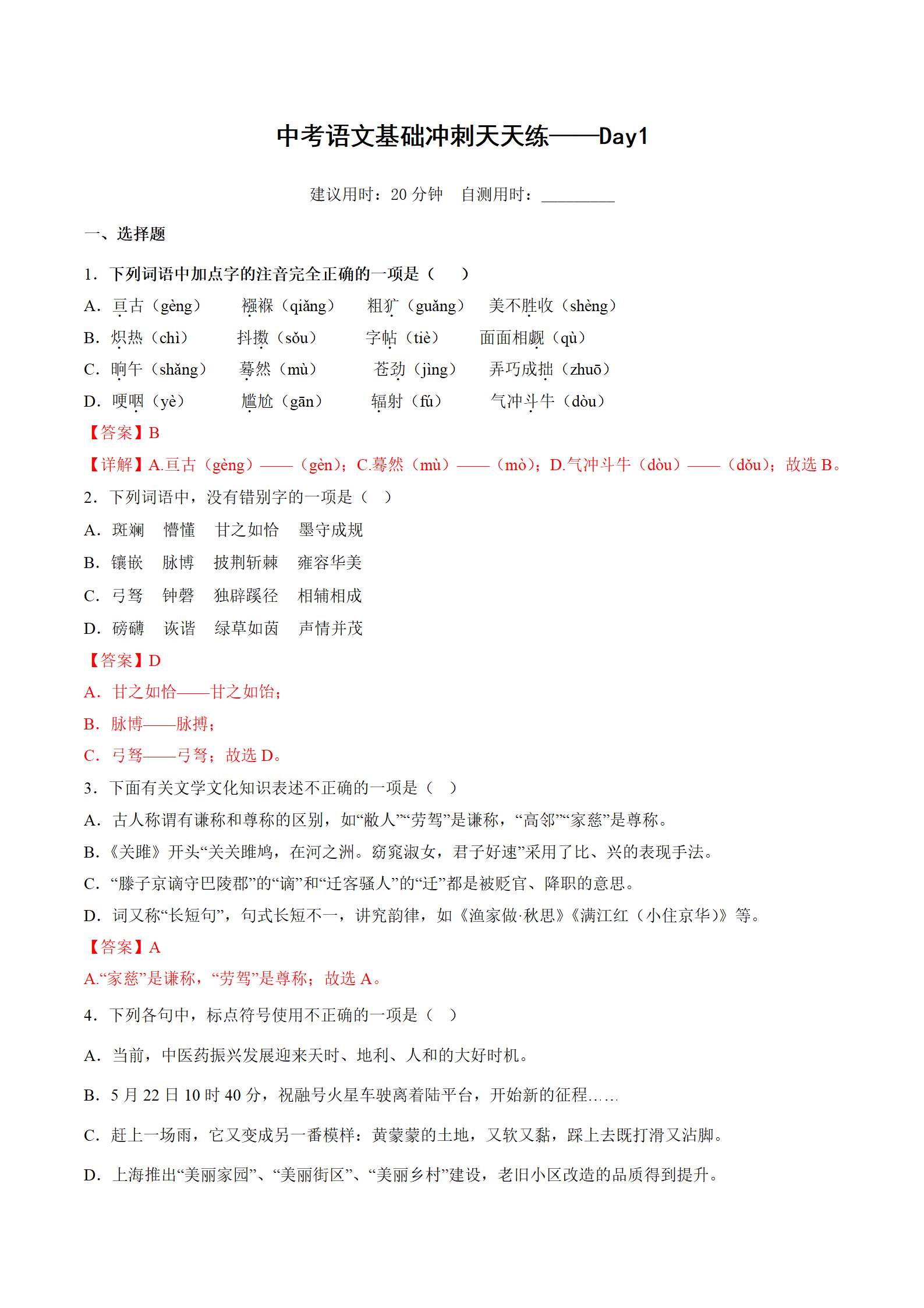 初中语文《中考语文基础冲刺天天练》（100天）-极享资源 - 极致畅享全网精选资源