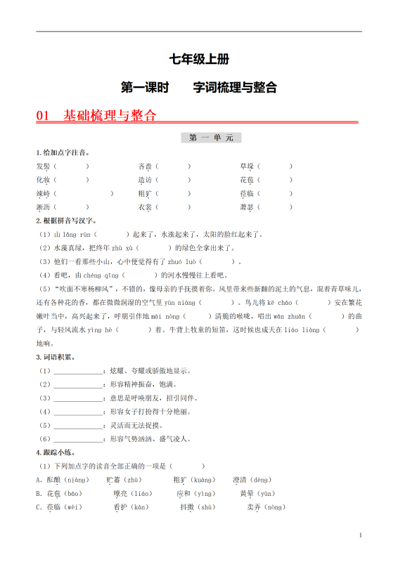 初中语文《中考语文一轮复习过教材》-极享资源 - 极致畅享全网精选资源