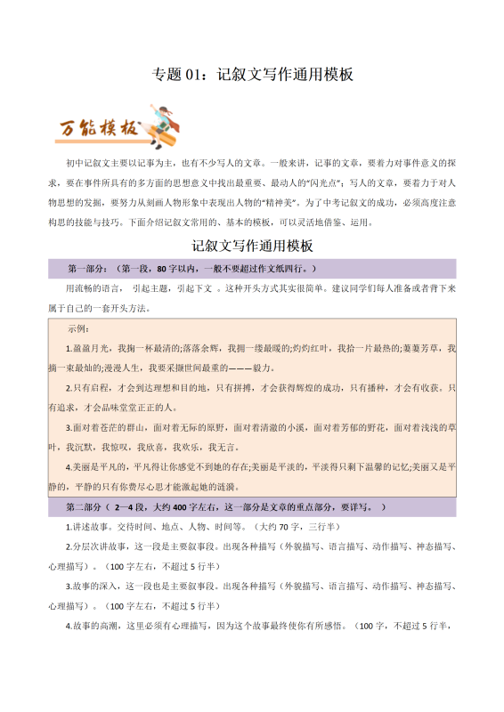 初中语文《作文模板与技巧点拨》-极享资源 - 极致畅享全网精选资源