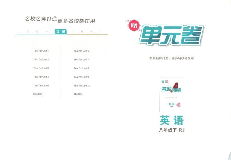 初中语文数学英语《名校课堂》2025春-极享资源 - 极致畅享全网精选资源