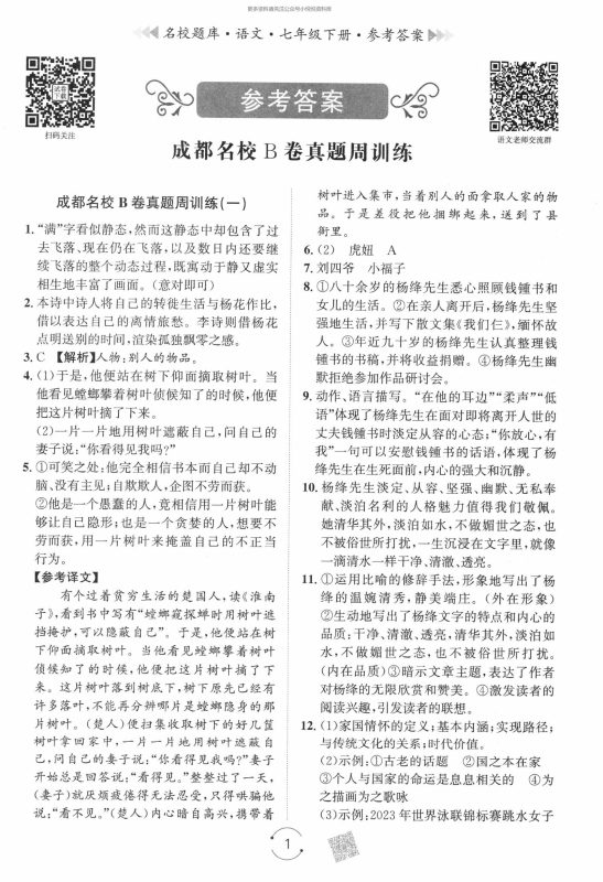 初中语文数学英语《名校题库》2025春-极享资源 - 极致畅享全网精选资源