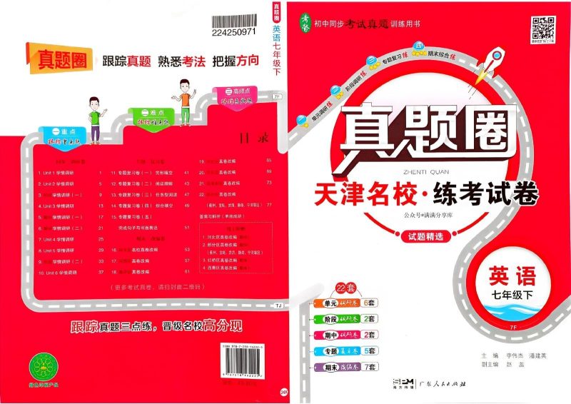 初中语文数学英语《真题圈》2025春（7下）-极享资源 - 极致畅享全网精选资源