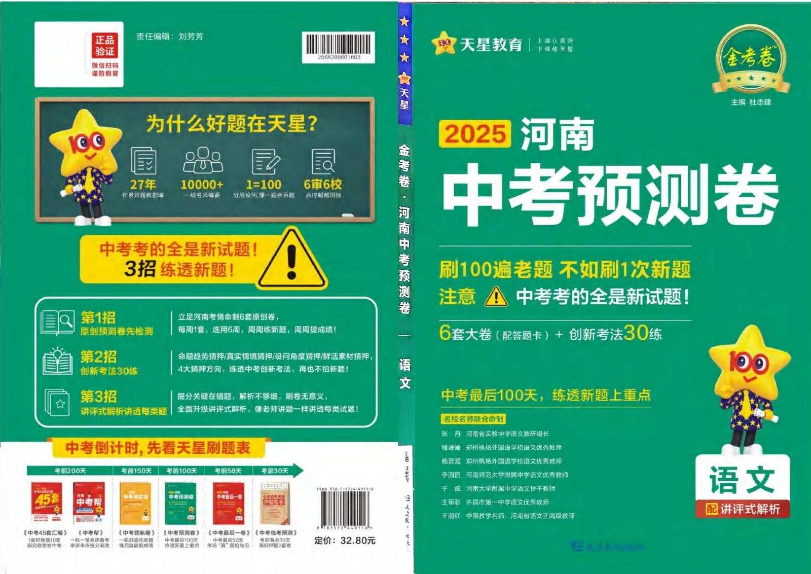 初中语文数学英语物理化学《金考卷•中考测评卷》2025版-极享资源 - 极致畅享全网精选资源