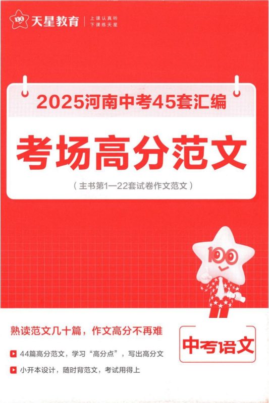 初中语英《河南中考45套•中考试卷汇编》25版-极享资源 - 极致畅享全网精选资源