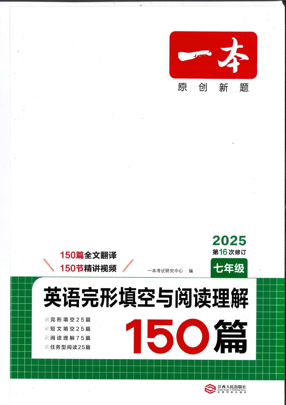 初中英语《一本-初中英语合集》2025版-极享资源 - 极致畅享全网精选资源