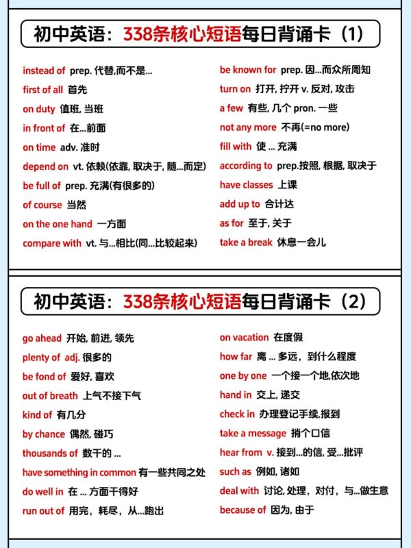 初中英语《338条核心短语-每日一练》2025版-极享资源 - 极致畅享全网精选资源