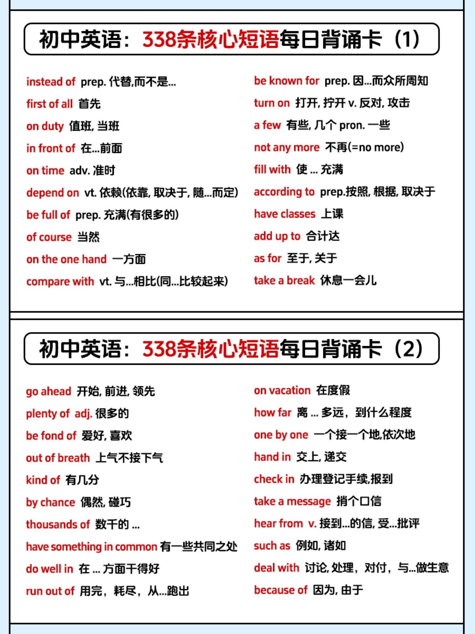 初中英语《338条核心短语-每日一练》2025版-极享资源 - 极致畅享全网精选资源