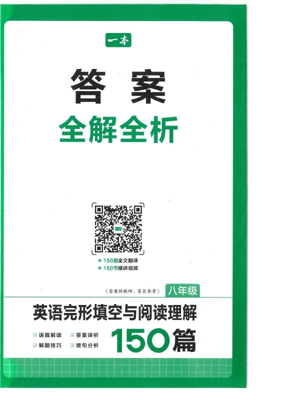 初中英语《一本-完形填空与阅读理解150篇》-极享资源 - 极致畅享全网精选资源