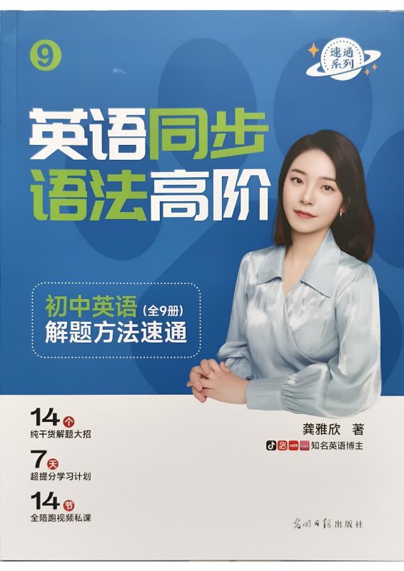 初中英语《爪爪老师-解题方法速通》（全9册）-极享资源 - 极致畅享全网精选资源