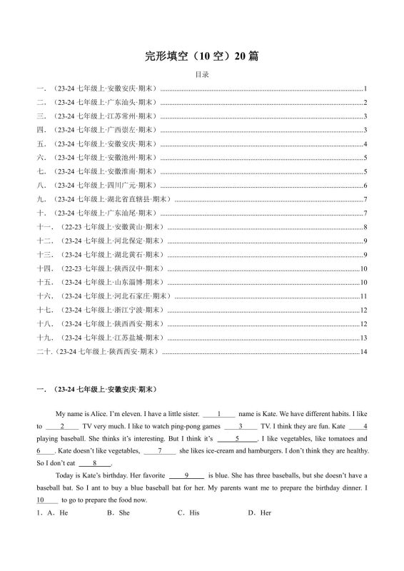 初中英语《期末复习专项》人教版-极享资源 - 极致畅享全网精选资源