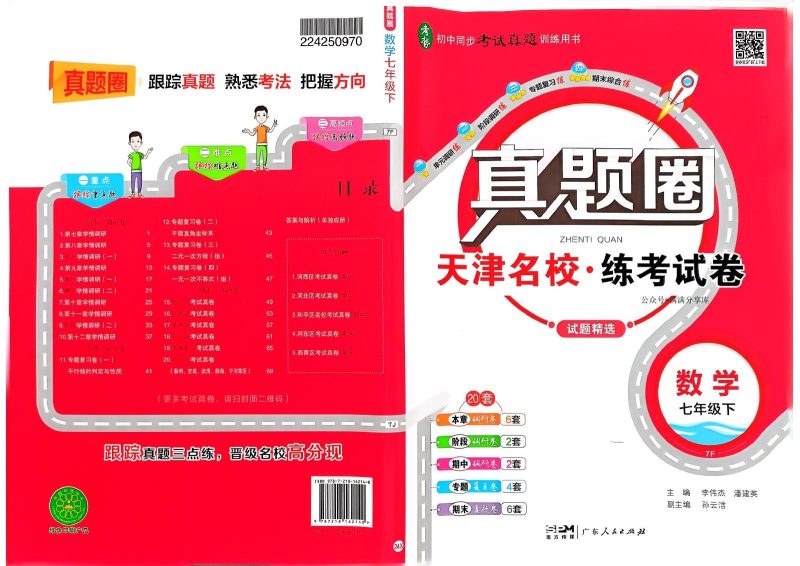 初中语文数学英语《真题圈》2025春（7下）-极享资源 - 极致畅享全网精选资源