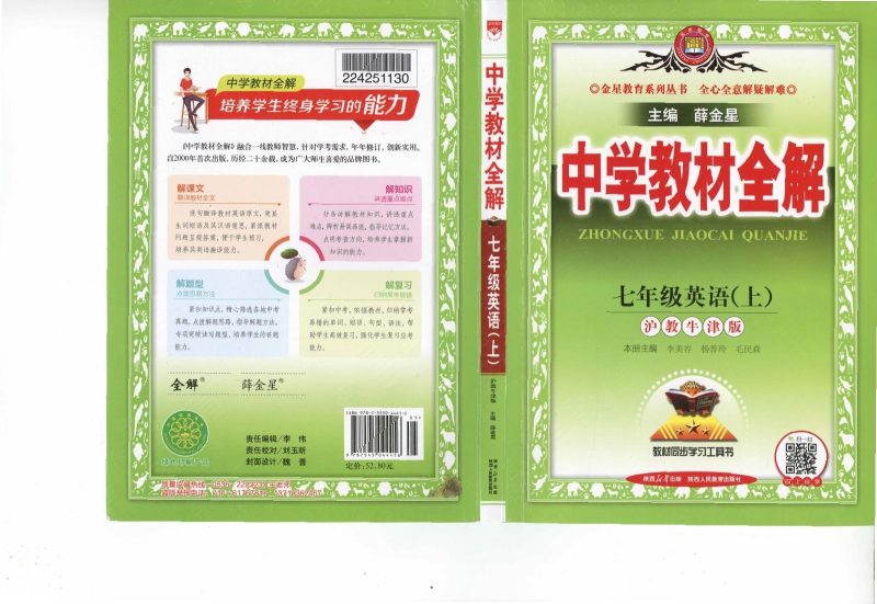 初中英语《薛金星-中学教材全解》-极享资源 - 极致畅享全网精选资源