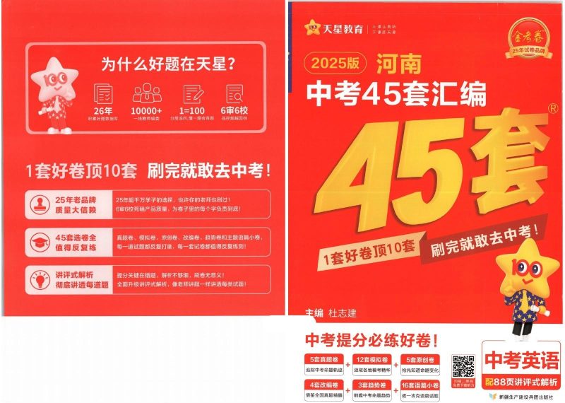 初中语英《河南中考45套•中考试卷汇编》25版-极享资源 - 极致畅享全网精选资源