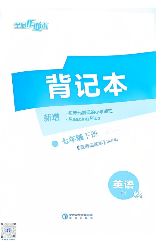 初中英语《全品作业本》2025春（RJ 7下）-极享资源 - 极致畅享全网精选资源