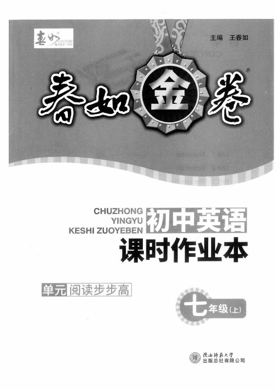 初中英语《春如金卷•课时作业本》-极享资源 - 极致畅享全网精选资源
