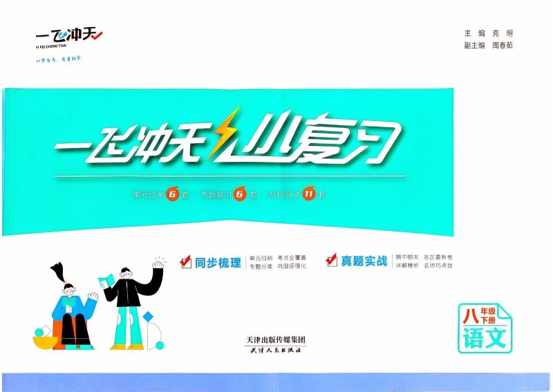 初中语文数学英语政治物理《一飞冲天小复习》2025春-极享资源 - 极致畅享全网精选资源