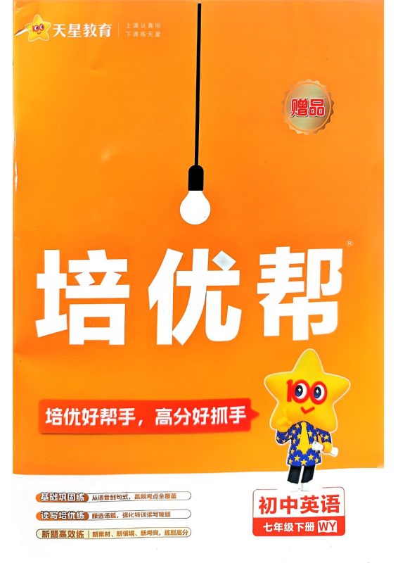 初中英语《教材帮》2025春（外研 7下）-极享资源 - 极致畅享全网精选资源