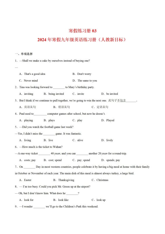 初中英语《寒假衔接讲义》25版-极享资源 - 极致畅享全网精选资源