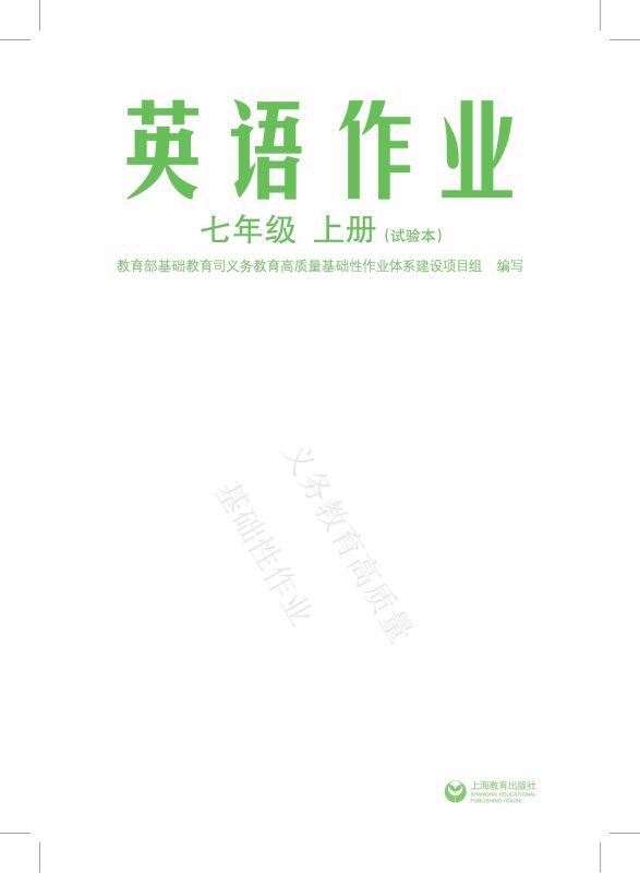 初中英语《基础性作业》-极享资源 - 极致畅享全网精选资源