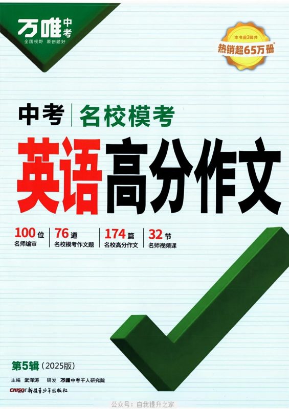 2025《万唯中考名校模考英语高分作文》电子版-极享资源 - 极致畅享全网精选资源